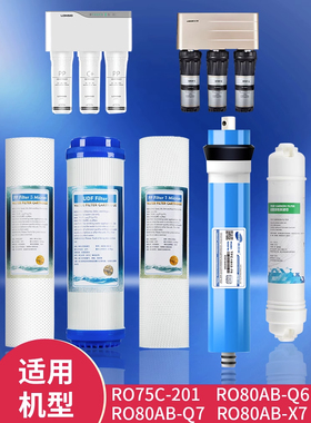 适用朗诗德净水器滤芯RO75C/RO75Z/RO75G/RO80AB净水机三级五级
