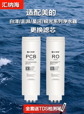 适配美的净水器滤芯白泽MRO1782D-600G 1785D-800G 1000G通用滤芯