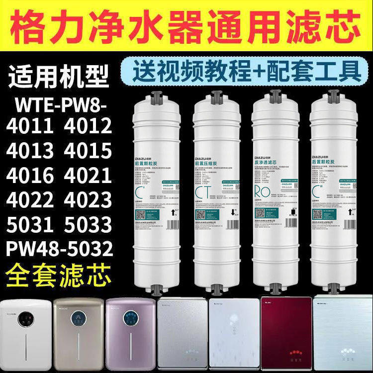 适配格力净水机滤芯4011 4015 4021 4023 5031净水器PP活性炭通用