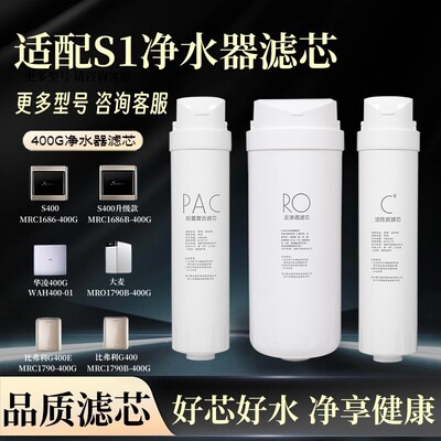 适配美的S1净水器滤芯MRO1790-40
