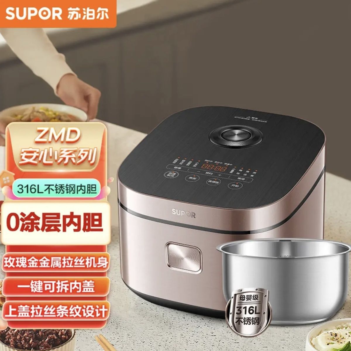 苏泊尔ZMD安心系列 无涂层不锈钢内胆家用智能电饭煲多功能电饭锅