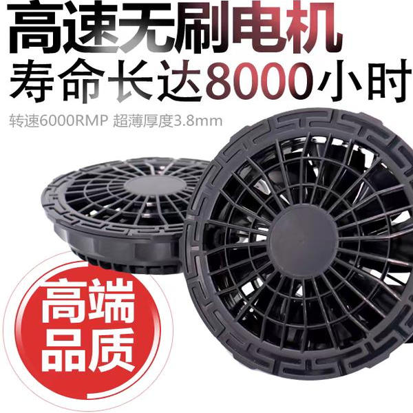 空调衣服静音进口风扇7.4V工作服充电宝配件6800转大风力