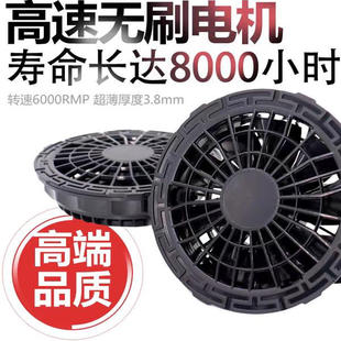 空調衣服靜音進口風扇7.4V工作服充電寶配件6800轉大風力