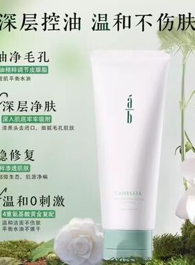 AB洗面奶山茶花ab控油氨基酸洁面乳油皮保湿不紧绷温和130g