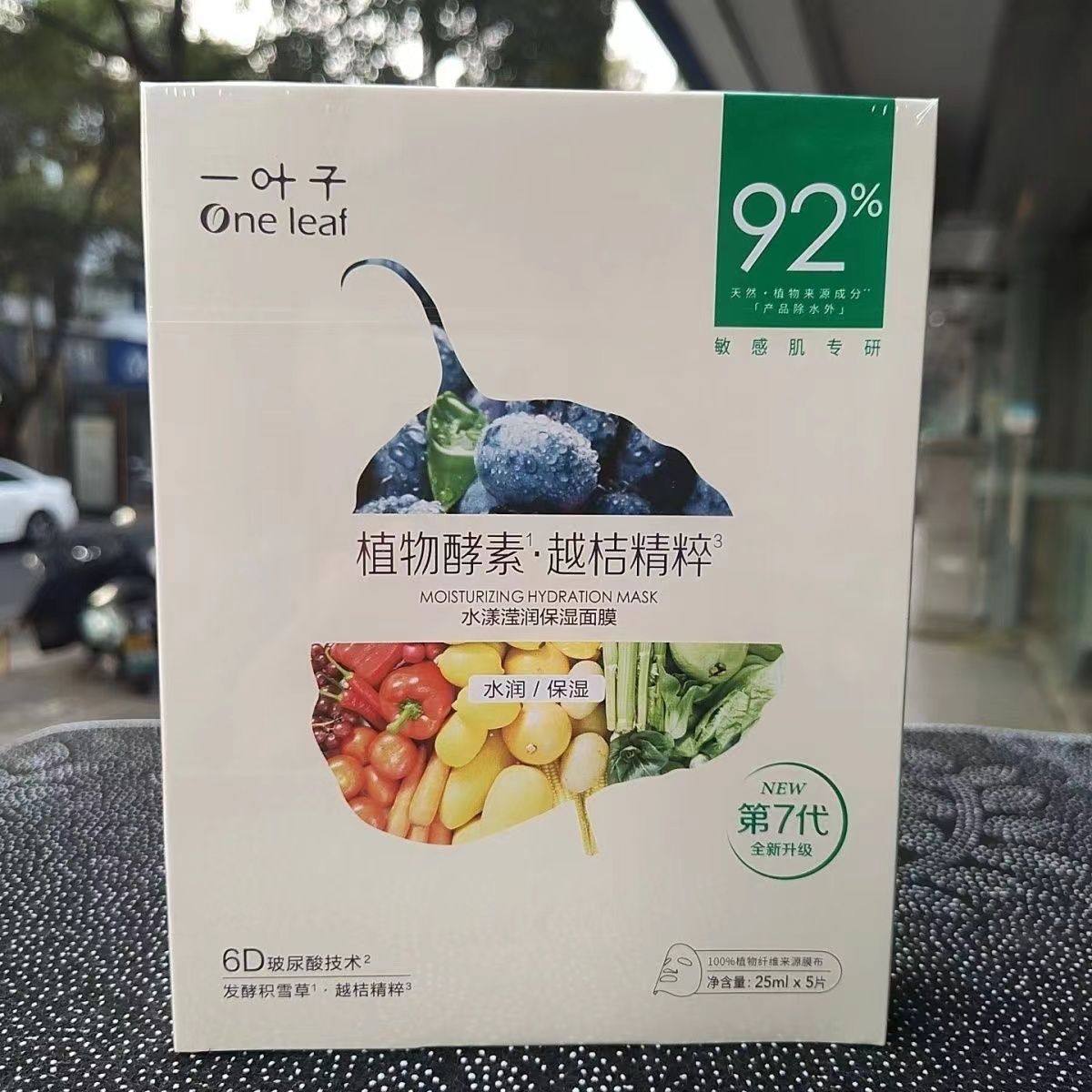 一叶子水漾滢润保湿面膜25ml*5片植物酵素面膜贴片保湿改善干燥,美容护肤/美体/精油,乳液/面霜,淘宝优惠券,粉丝福利购,淘宝优惠卷