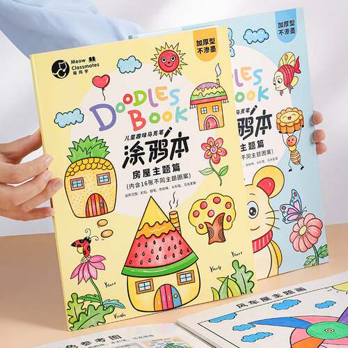 儿童趣味A4马克笔涂鸦本幼儿园启蒙绘画涂鸦画册不同主题图案