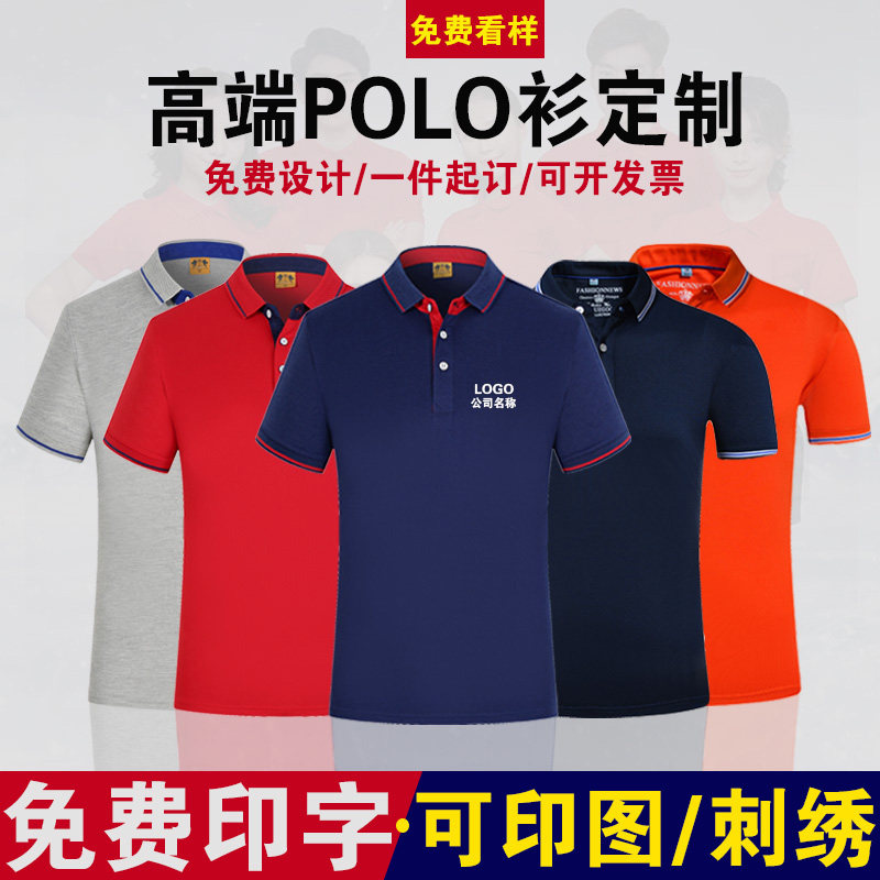 团体工作服定制印字logo翻领polo衫t恤定做短袖班服文化广告衫diy