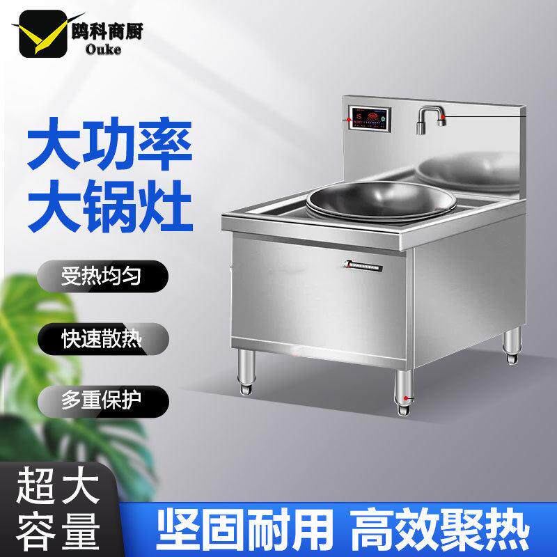 商用大锅灶学校食堂大功率牛羊肉汤锅30KW一体式工地电炒锅电磁灶