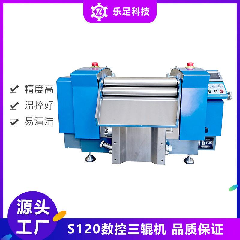 s120数控三辊机实验室精密三辊机医食品化妆品陶瓷三辊研磨机