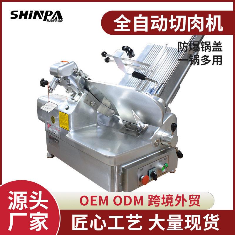 南常NFC-300羊肉切片机商用全自动冷冻肉削片机台式切肉机刨肉机