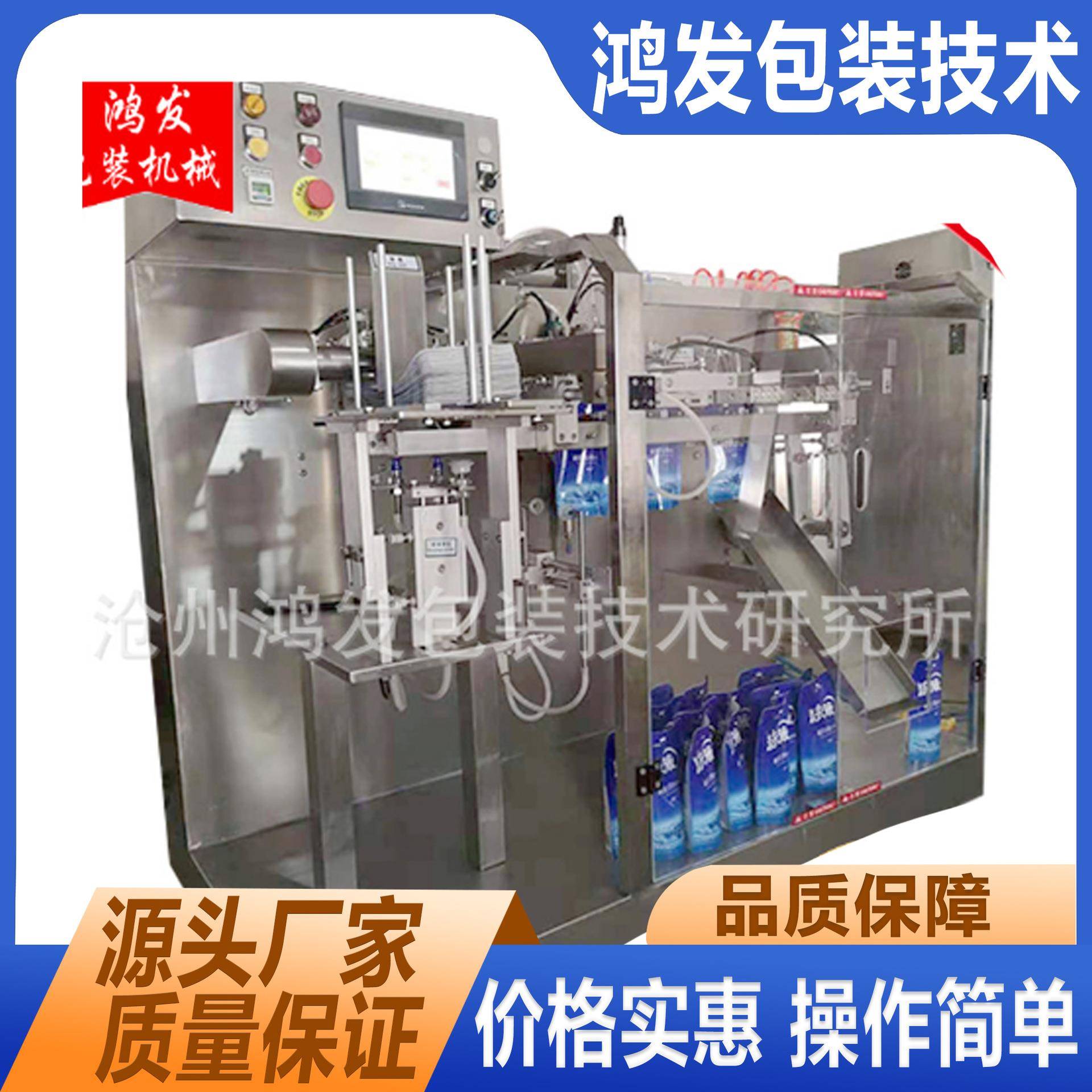 洗衣液补充装包装机给袋式液体全自动包装机八工位给袋式包装机