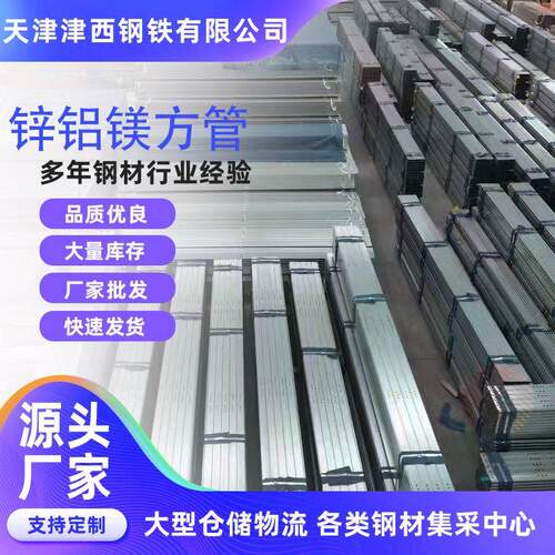 40*80锌铝镁方矩管加工大口径50*10060*120焊接锌铝镁矩形管