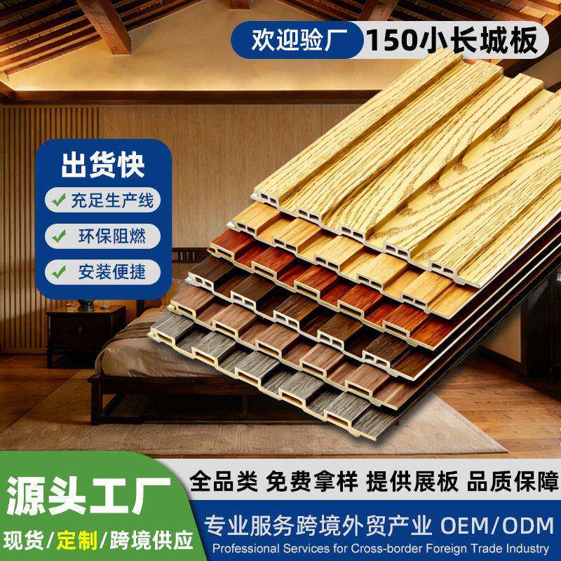 150小长城板生态木格栅背景墙吊顶墙裙装修材料pvc塑木格栅护墙板