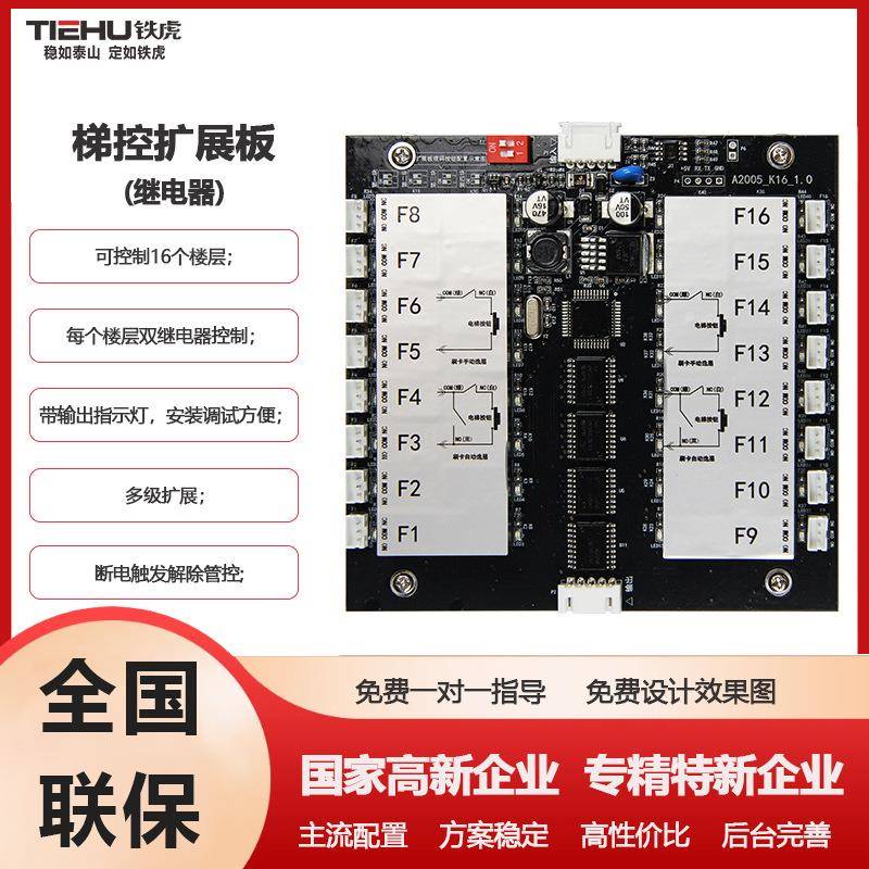 小区梯控扩展板电梯分层控制器刷卡器智能刷卡门禁刷卡面板