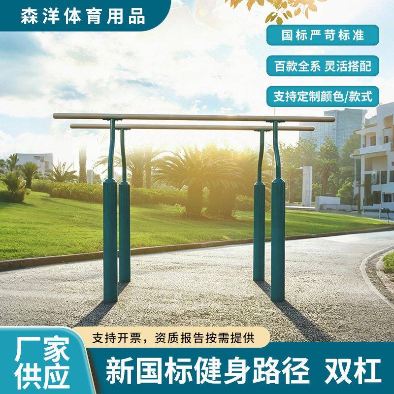户外新国标健身路径多规格可选老年人运动锻炼用室外体育健身器材