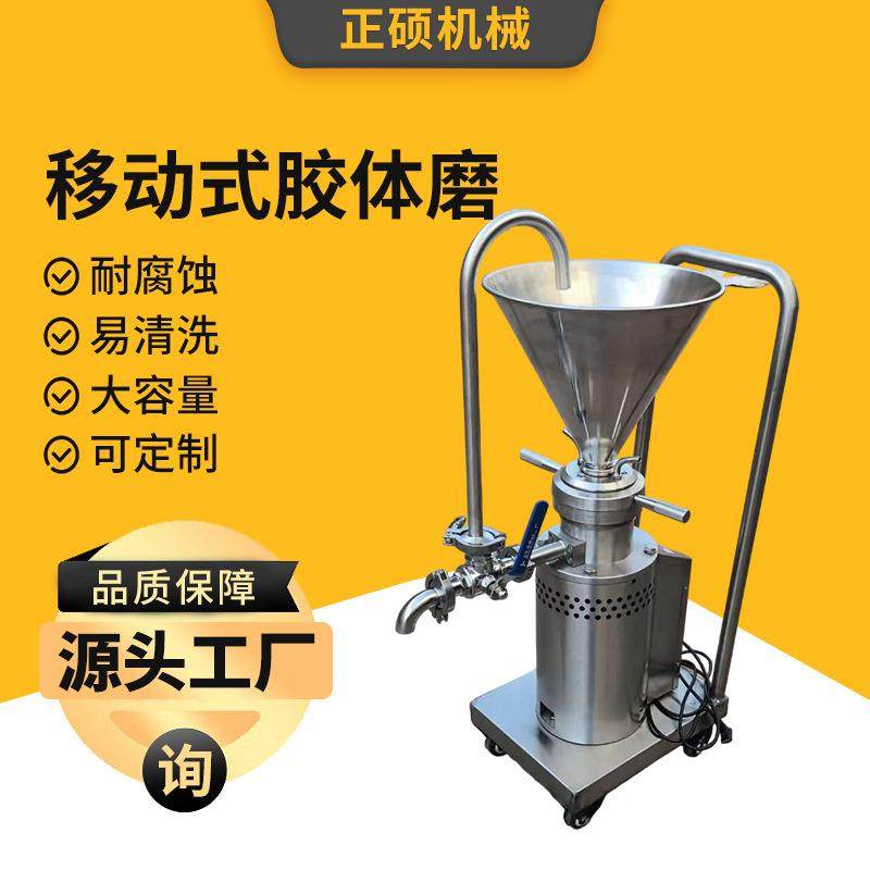 厂家不锈钢移动式胶体磨果酱芝麻酱辣椒酱研磨机物料粉碎机胶体磨,工业油品/胶粘/化学/实验室用品,其他实验室设备,淘宝优惠券,粉丝福利购,淘宝优惠卷