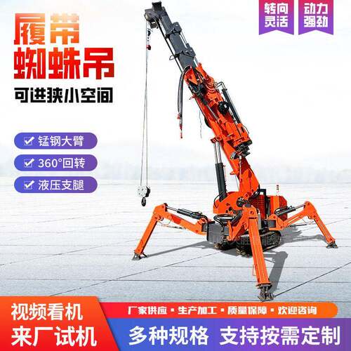 履带式蜘蛛吊车室内吊运建筑工程起重机自行走油电两用蜘蛛吊