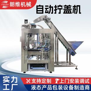 优惠供应自动拧盖机饮料压盖机回转式旋盖机自动封口机