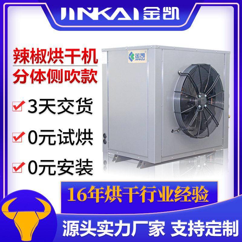 小型辣椒玉米烘干机空气能烘干农产品恒温热泵15p热泵食品烘干机
