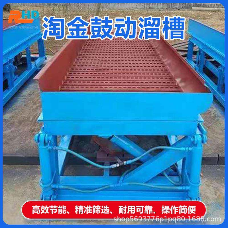 鼓动溜槽选金工具淘金机械沙金采金溜槽鼓动振动砂金溜槽