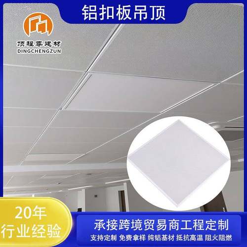 厂家直营集成吊顶铝扣板医院商场办公室装修铝板铝单板铝合金材料