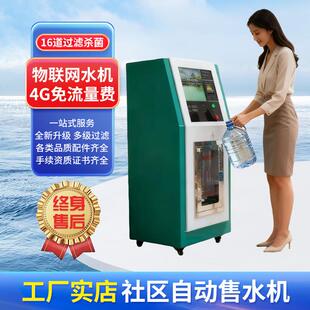 外贸款社区自动售液机刷卡扫码投币式自助小区纯净水机商用饮水器