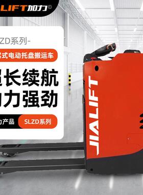 座驾式全电动托盘搬运车型号SL20ZD载重2000KG加力叉车