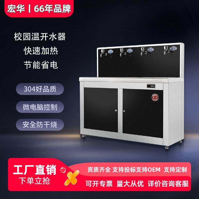 宏华商用校园机温水机开水器工厂医院不锈钢开水机电加热全自动