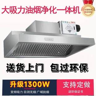 油烟净化一体机商用大吸力环保静音抽油烟机排风罩餐饮厨房包安装