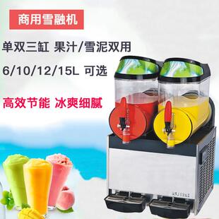 工厂促销雪泥机商用全自动饮料机沙冰机单缸双缸三缸雪融机