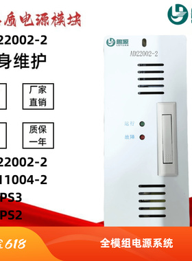 厂家销售AD22002-2 AD11004-2壁挂式充电模块AWPS2/3电源监控系统