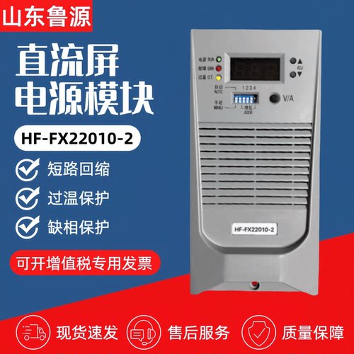 直流屏充电模块HF-FX22010-2电源