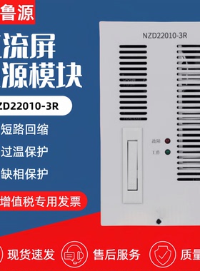 厂家直销NZD22010-3R直流屏充电模块NZD11020-3R高频开关电源模块