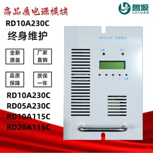 源头厂家RD10A230C变电站充电模块RD05A230C RD10A115C电源模块