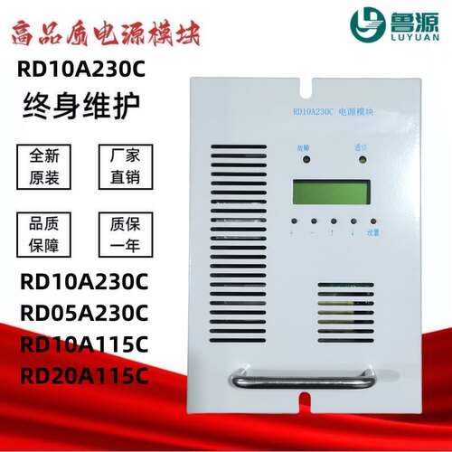 直流屏充电模块RD10A230C电源