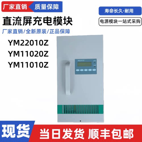 直流屏充电模块YM22010Z电源模块
