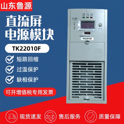 直流屏电源模块TK22010F充电模块