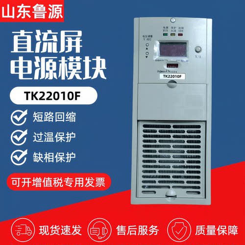 直流屏电源模块TK22010F充电模块