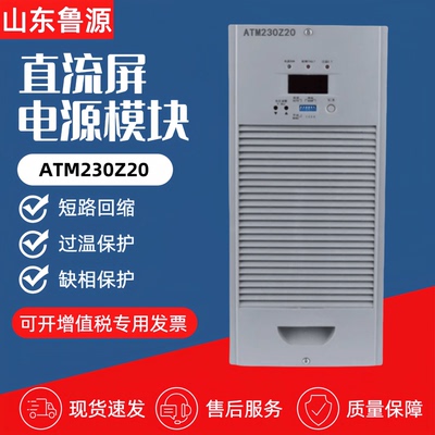 直流屏电源模块ATM230Z20充电机