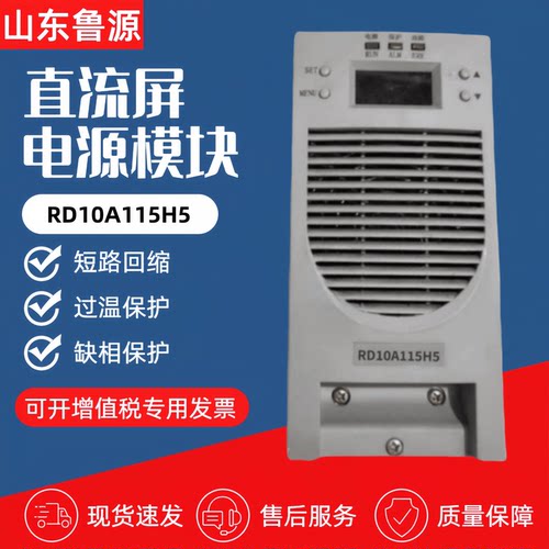直流屏充电模块RD10A115H5电源