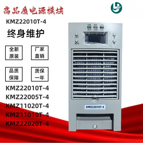 高频电源模块KMZ22020T-4直流屏充电模块KMZ22010T-4 KMZ11010T-4