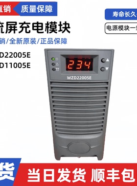 全新WZD22005E/11005E直流屏充电模块THD22005E RT22010F电源模块