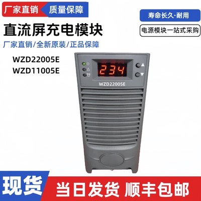 直流屏充电模块WZD22005E电源