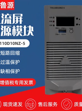 直流屏电源模块TH110D10NZ-5变电站充电模块TH230D10NZ整流模块