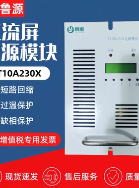 直流屏电源模块RT10A230X充电模块RT05A230X/RT10A115X整流模块