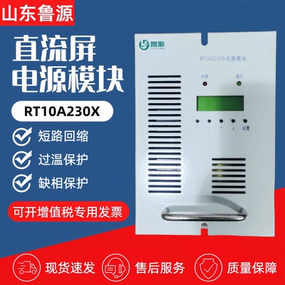 直流屏电源模块RT10A230X充电机