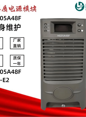 直流屏充电模块HG05A48F壁挂式监控模块HG-E2高频电源模块整流器
