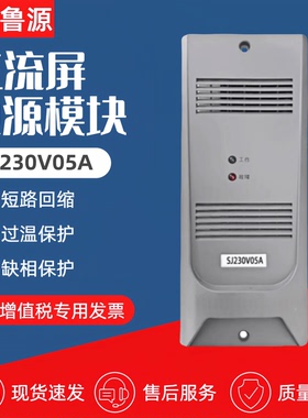 壁挂式充电模块SJ230V05A/03A电源模块SJ110V05A/04A监控SJ-JK06