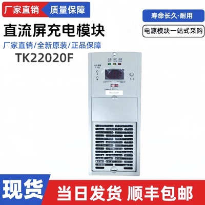 直流屏电源模块TK22020F充电模块