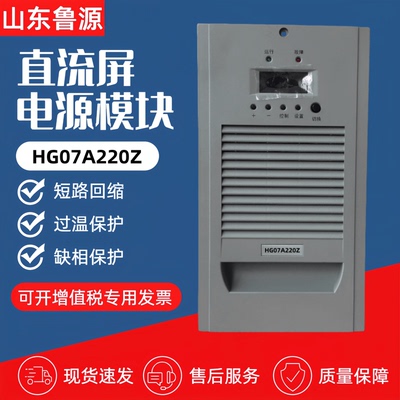 直流屏充电模块HG07A220Z电源